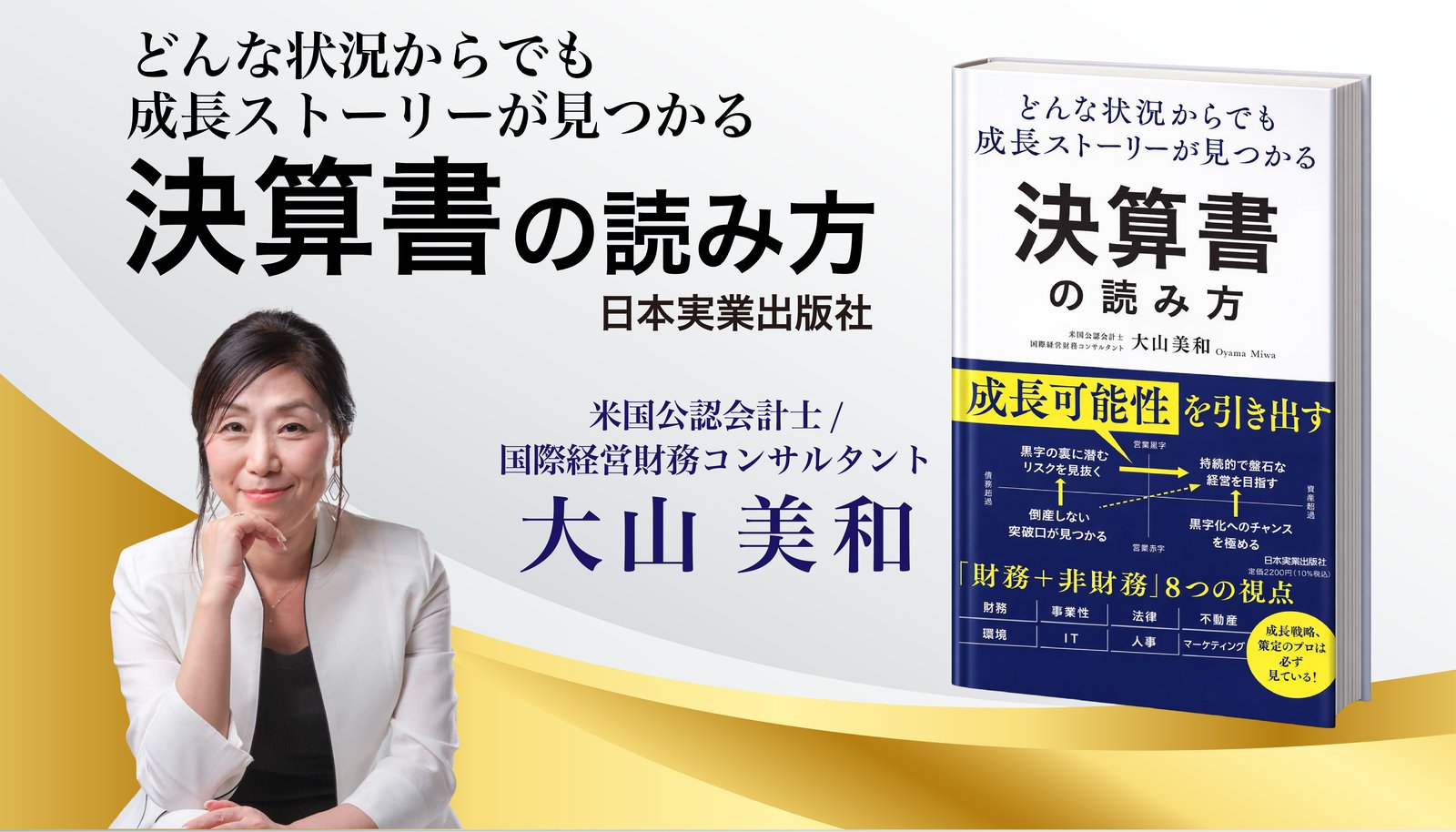 『決算書の読み方』の書籍ビジュアル